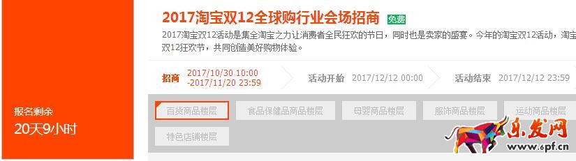 淘寶雙十二全球購(gòu)報(bào)名入口在哪里