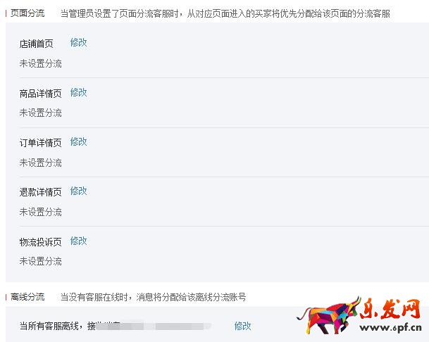 拼多多客服分流設(shè)置規(guī)則