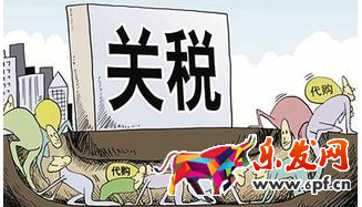 淘寶國外代購交關稅嗎.png