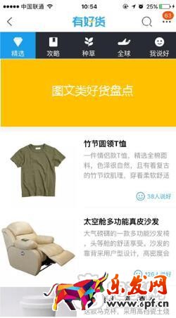 有好貨特招內(nèi)容展示位置