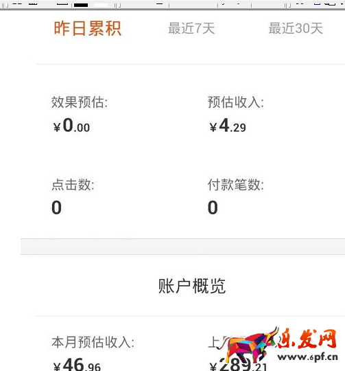 淘寶客收入要扣服務(wù)費(fèi)嗎4.png
