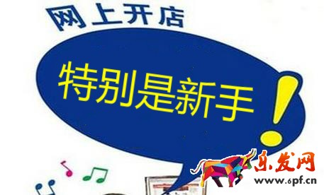 開淘寶店