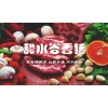 禧德農業(yè)甜水河谷藏香豬
