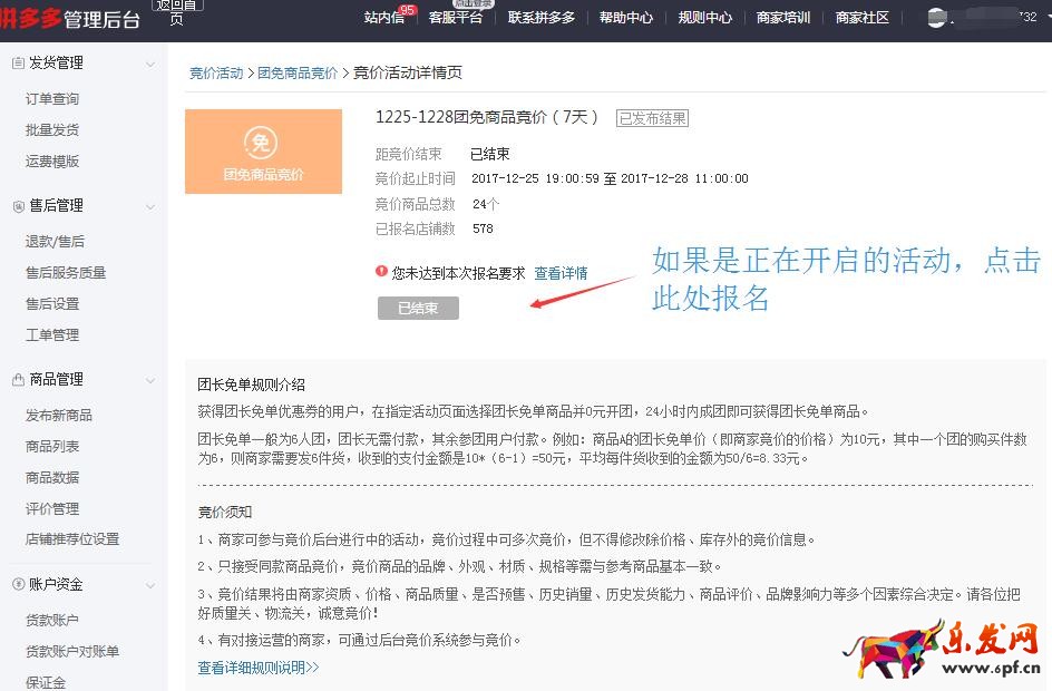 拼多多團長免單設(shè)置流程