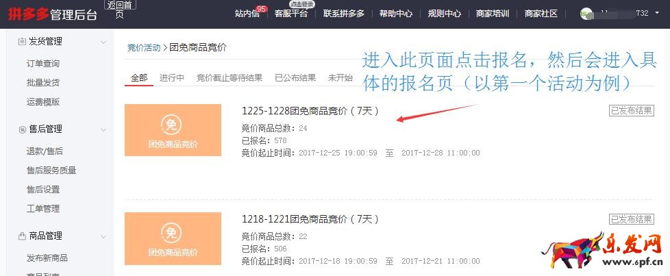 拼多多團長免單設(shè)置流程