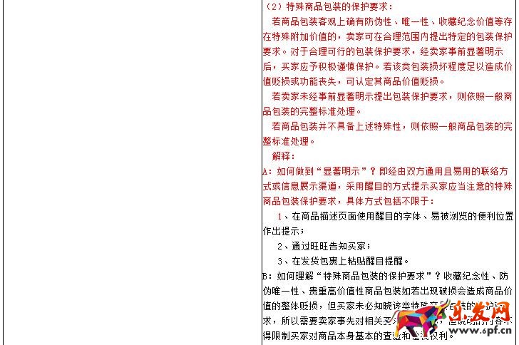淘寶規(guī)則