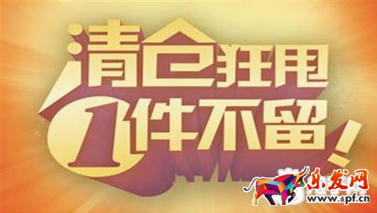 淘寶清倉方案