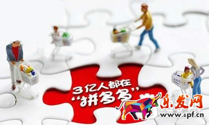 拼多多活動(dòng)