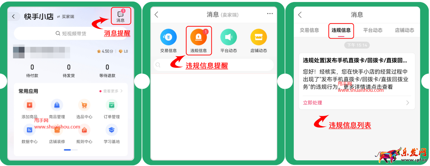 快手電商違規通知