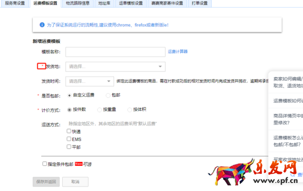 千牛工作臺(tái)運(yùn)費(fèi)模板設(shè)置方法_怎么關(guān)閉店鋪