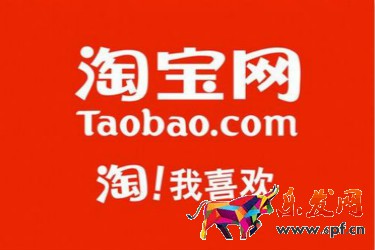 淘寶老店新開