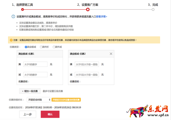 淘寶聚劃算滿減/滿折優(yōu)惠工具介紹