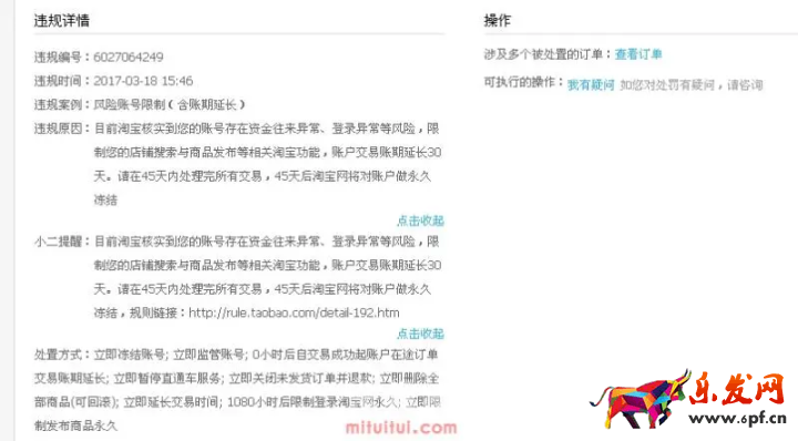 危及交易安全，淘寶45天后被永久凍結(jié)，這個怎么辦啊？