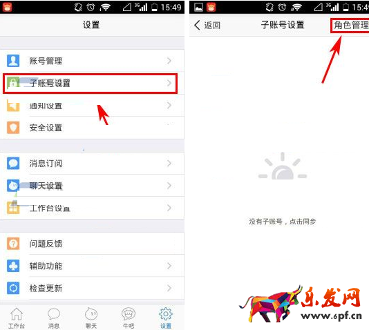 千牛APP怎么添加子賬號(hào)？添加子賬號(hào)的方法說明