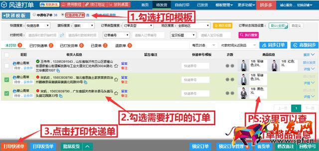 快遞單打印機(jī)設(shè)置教程（淘寶賣家想要打印快遞單怎么設(shè)置）(11)