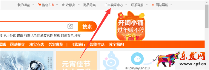 登錄淘寶