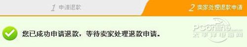 淘寶退貨流程教程_提交申請(qǐng)