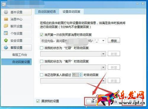 千牛自動(dòng)回復(fù)怎么設(shè)置?