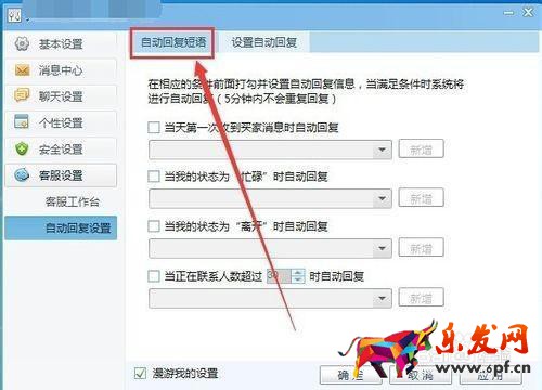 千牛自動(dòng)回復(fù)怎么設(shè)置?