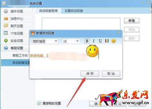 千牛自動(dòng)回復(fù)怎么設(shè)置?