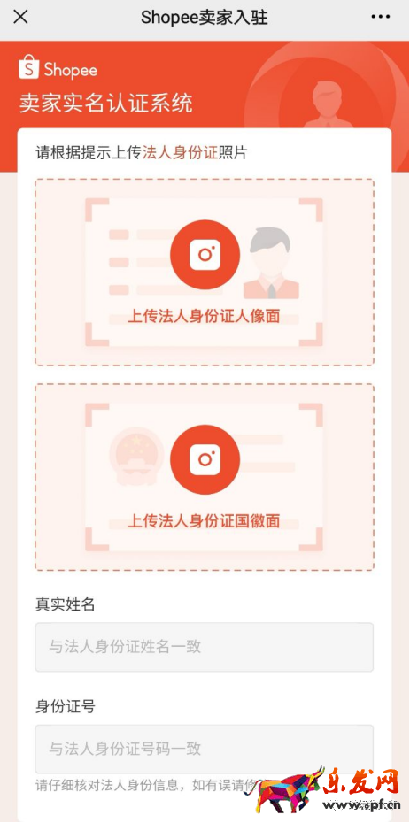 跨境電商Shopee（蝦皮）注冊入駐流程2021年最新版（圖文超詳解）
