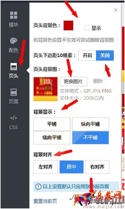 淘寶店鋪 (店招頁頭、頁面)背景設置教程