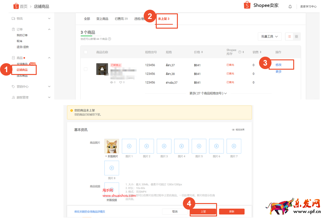 Shopee產(chǎn)品上傳