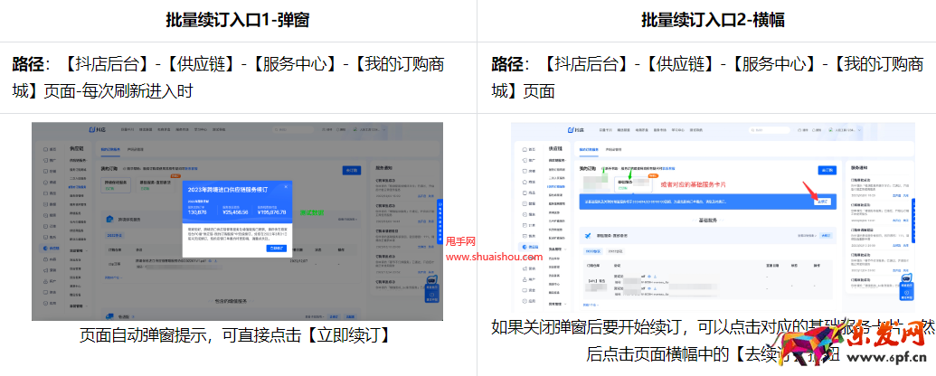 抖音跨境保稅進口供應鏈管理服務如何續訂