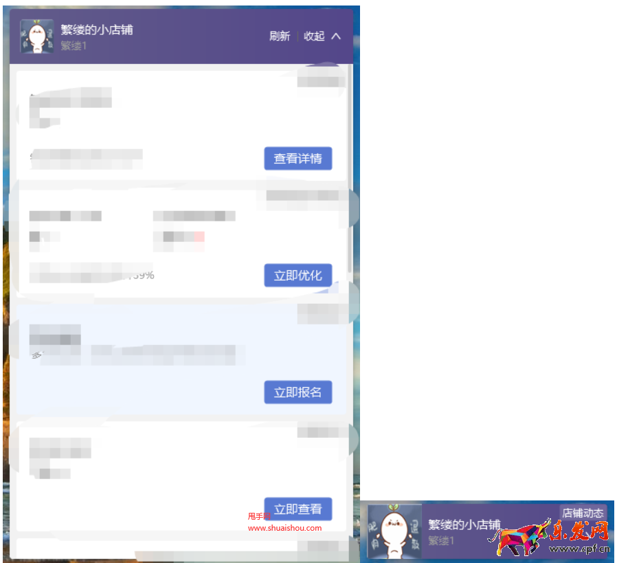 拼多多隱藏&恢復店鋪動態懸浮窗口