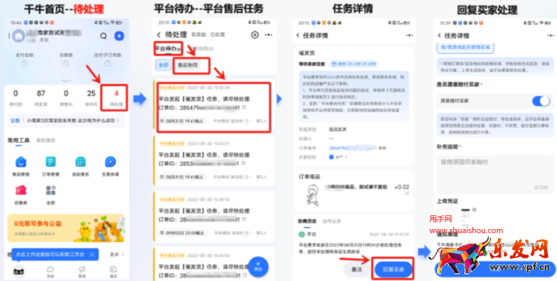 淘寶天貓平臺售后任務