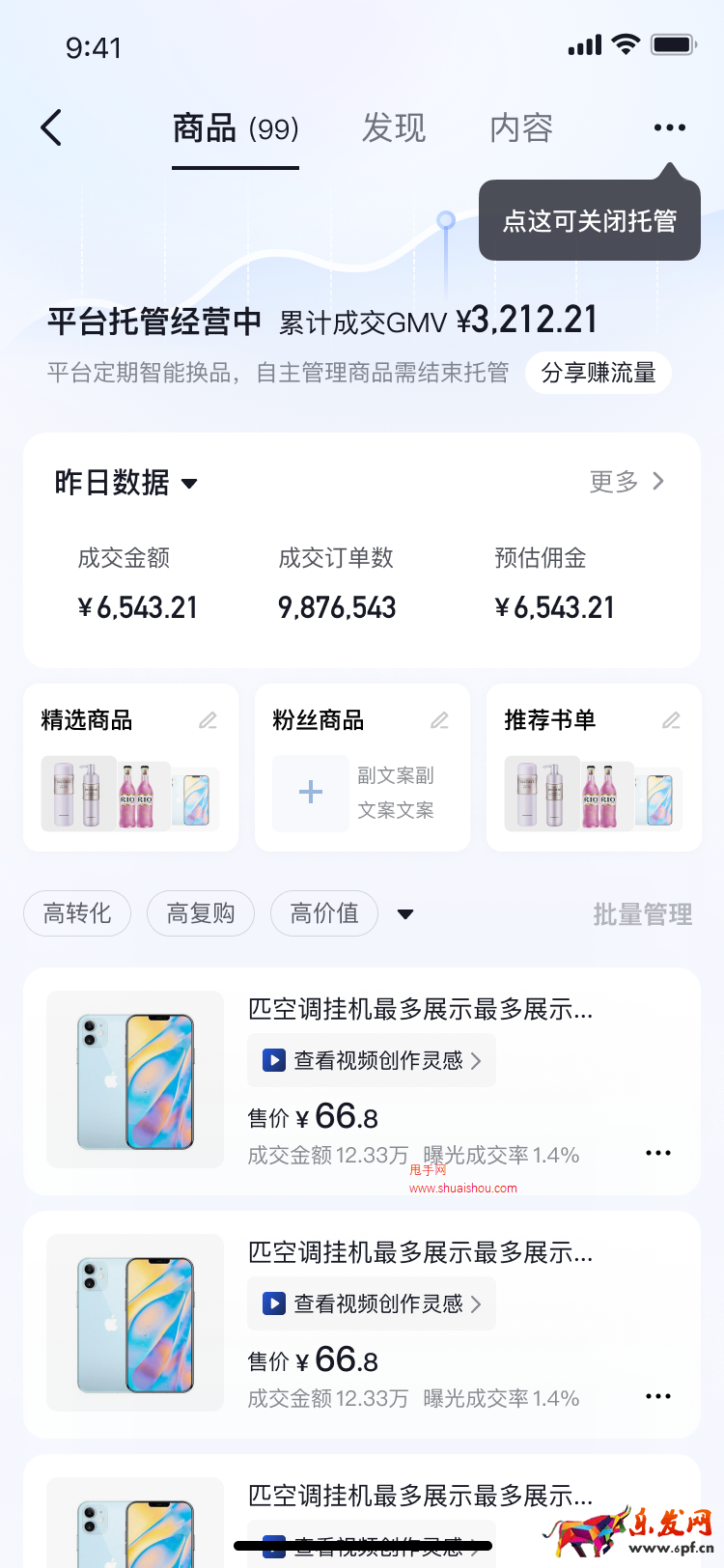 抖音櫥窗【免費托管】，不費力，得分傭！