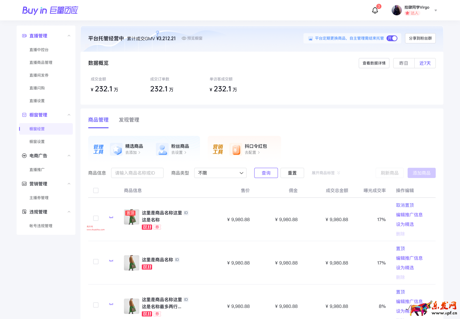 抖音櫥窗【免費托管】，不費力，得分傭！