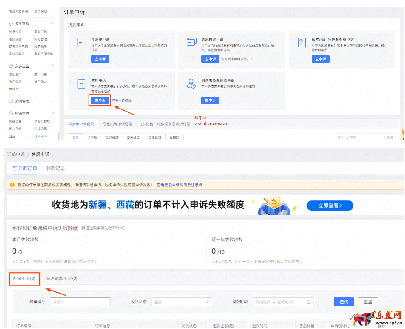 拼多多新疆訂單發貨履約SOP