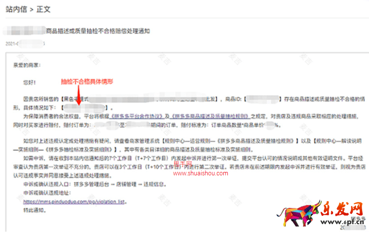 拼多多描述/質量抽檢不合格賠償處理小貼士