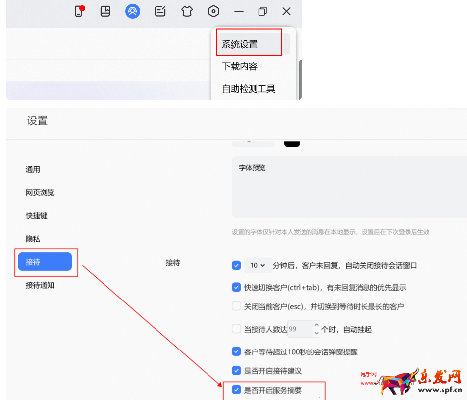 淘寶客服服務摘要面板