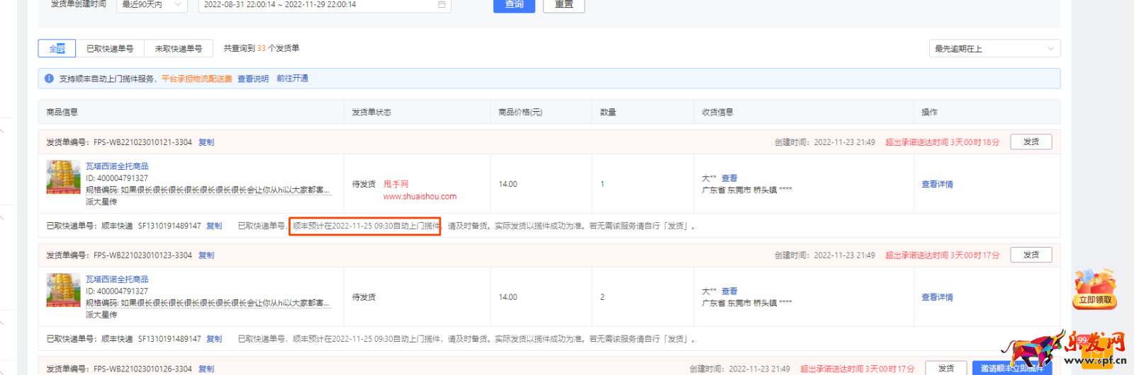 拼多多跨境全托管順豐上門取件
