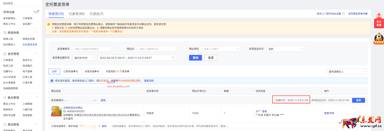 拼多多跨境全托管順豐上門取件
