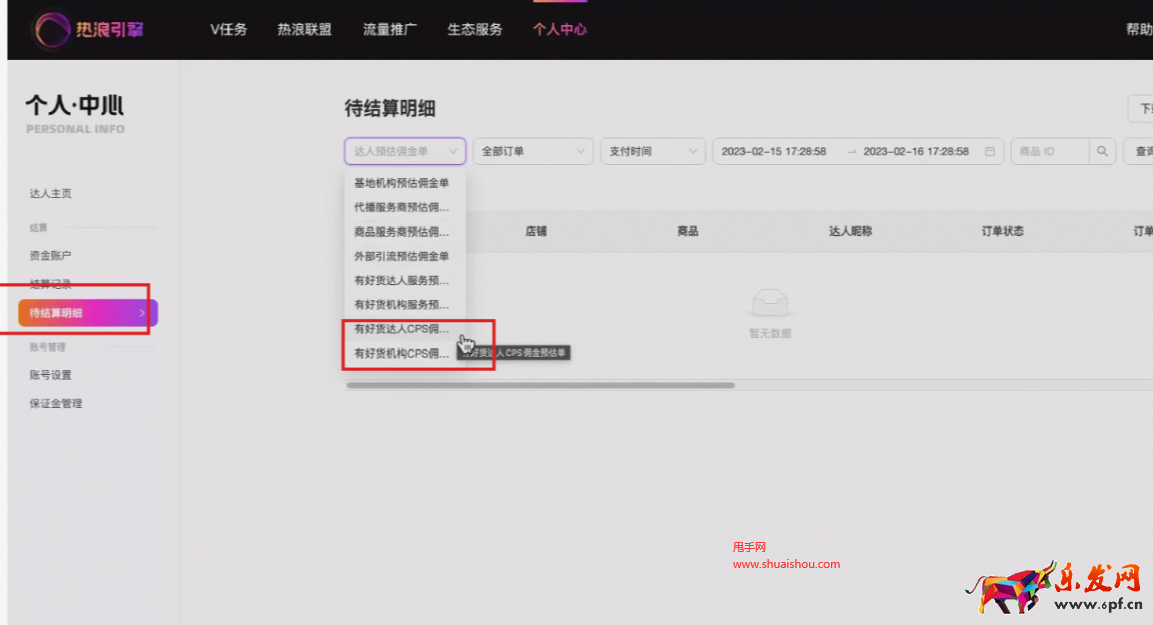 淘寶有好貨CPS結(jié)算