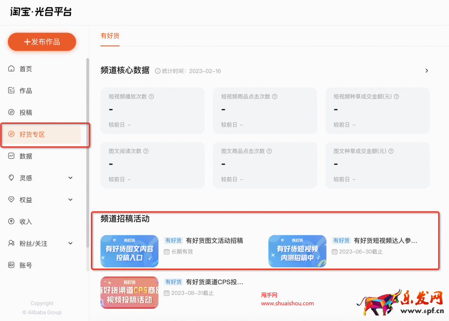 淘寶有好貨CPS結(jié)算