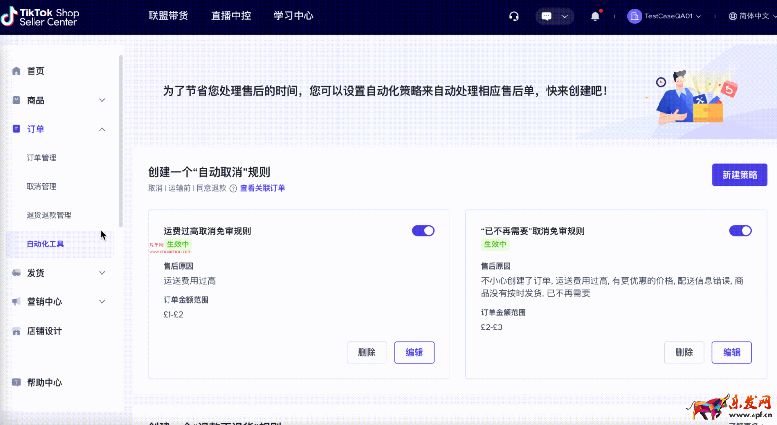 TikTokShop商家售后自動化工具解決方案
