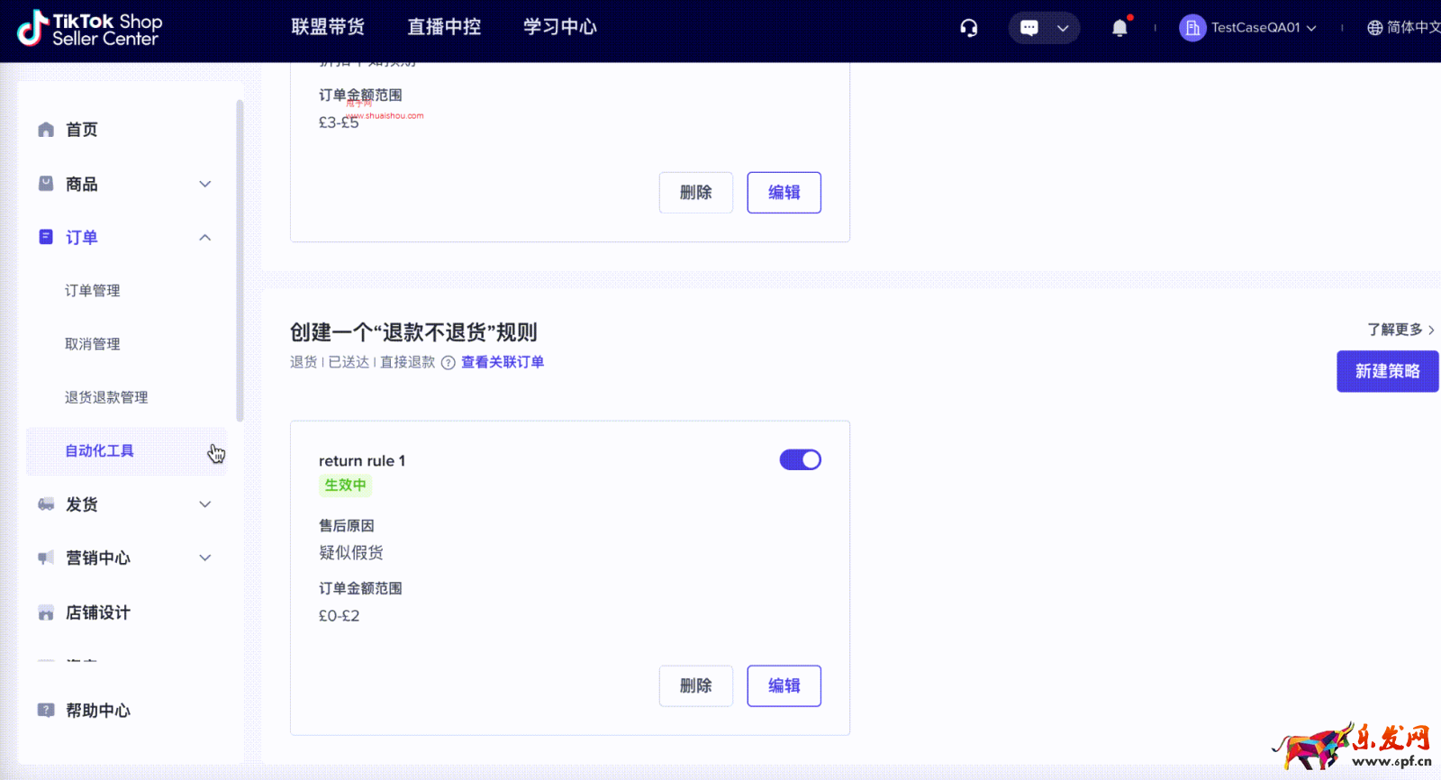 TikTokShop商家售后自動化工具解決方案