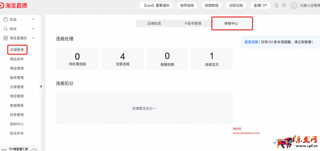 淘寶直播店體檢中心