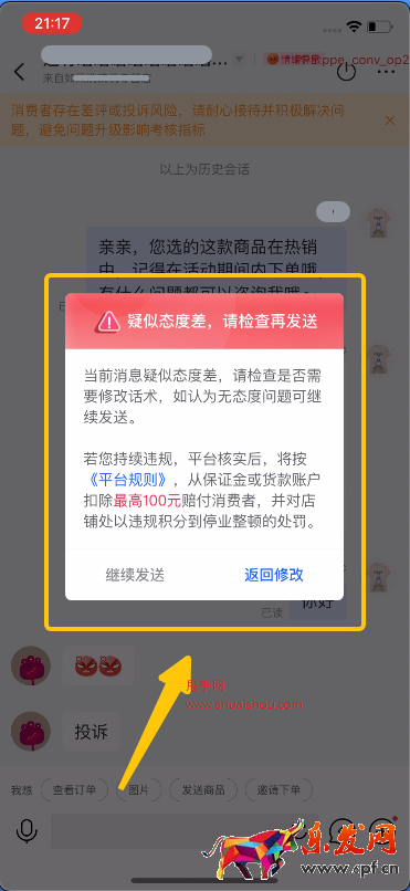 抖音飛鴿服務態度及客戶情緒異常預警拓展
