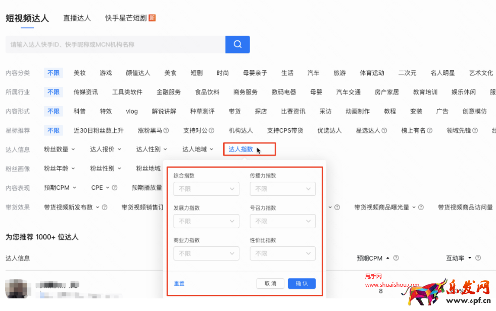 快手磁力聚星達人指數