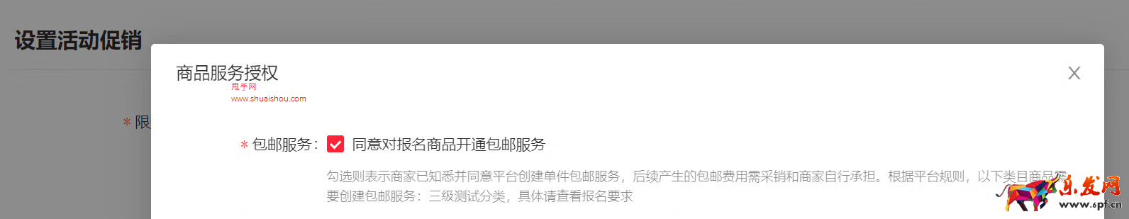 京東秒殺包郵資質卡控規則公告