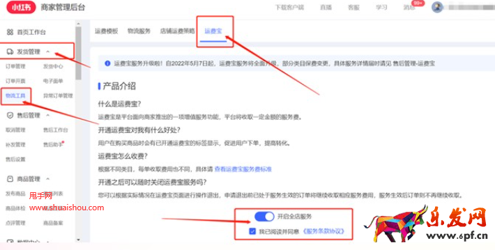 小紅書物流常見問題解答