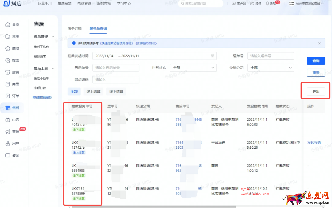 抖音快遞攔截，線下結算功能