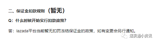 Lazada入駐條件新政策：繳納3千保證金，新老賣家須知！