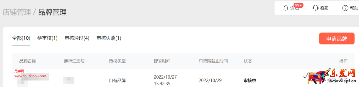視頻號(hào)小店品牌申請(qǐng)