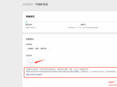 視頻號小店類目資質如何申請？申請流程附問答